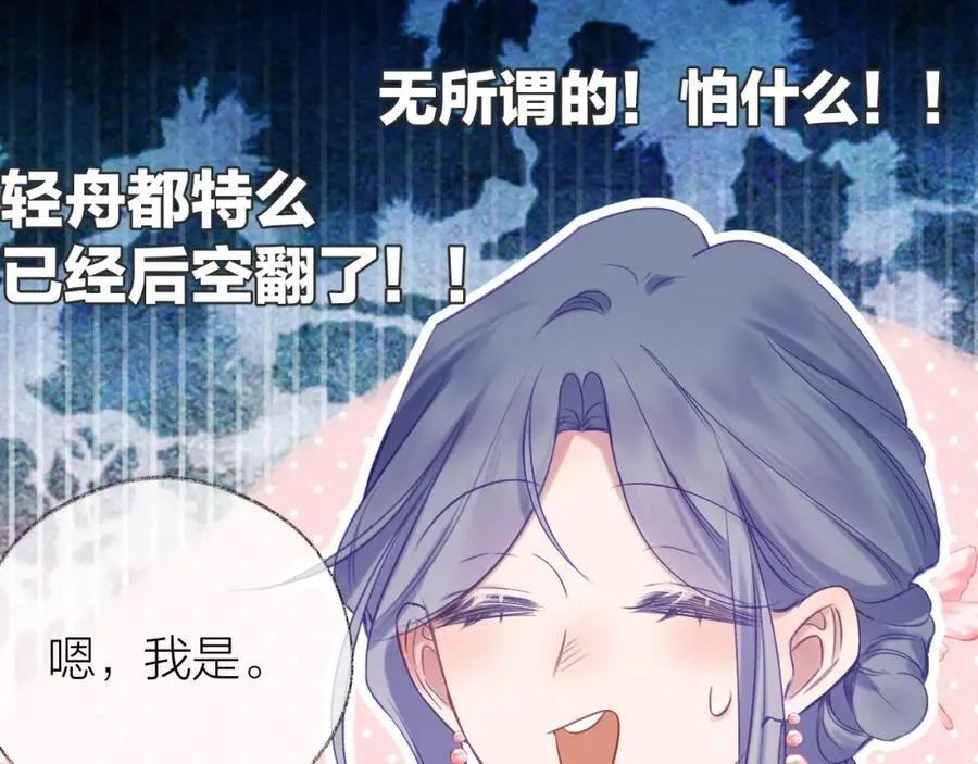 第90话 旗袍？？ 第47页