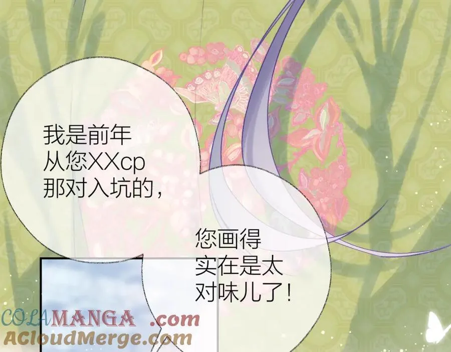 第90话 旗袍？？ 第53页