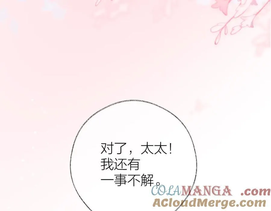 第90话 旗袍？？ 第69页