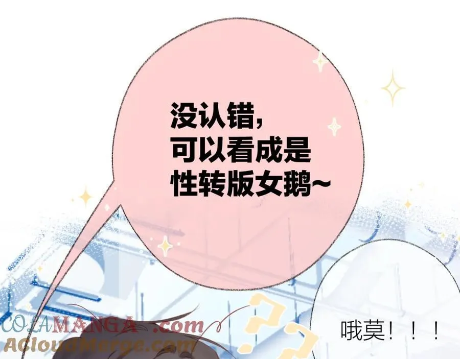 第90话 旗袍？？ 第77页
