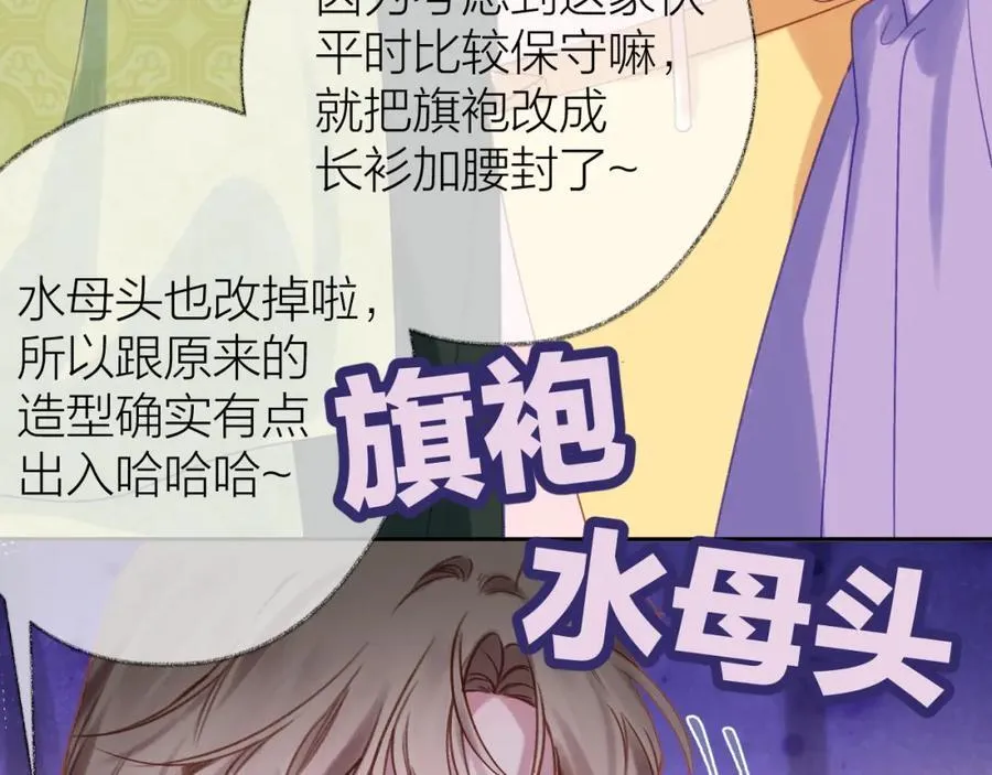 第90话 旗袍？？ 第80页