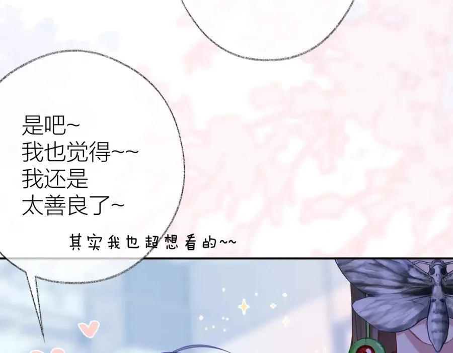第90话 旗袍？？ 第82页