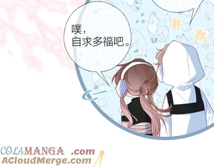 第90话 旗袍？？ 第85页