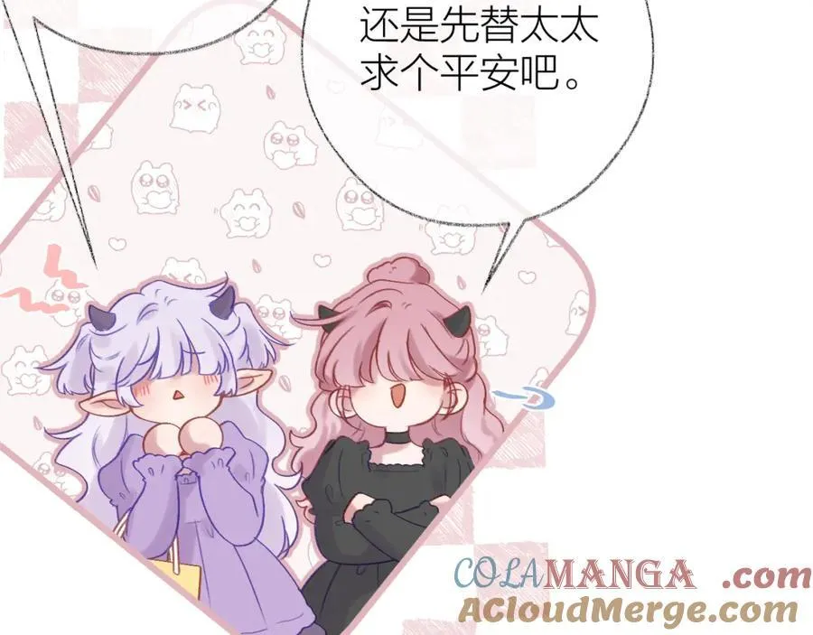 第91话 恃宠而骄 第5页