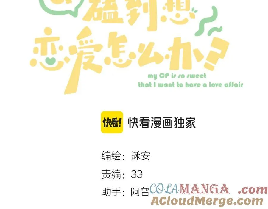 第91话 恃宠而骄 第9页
