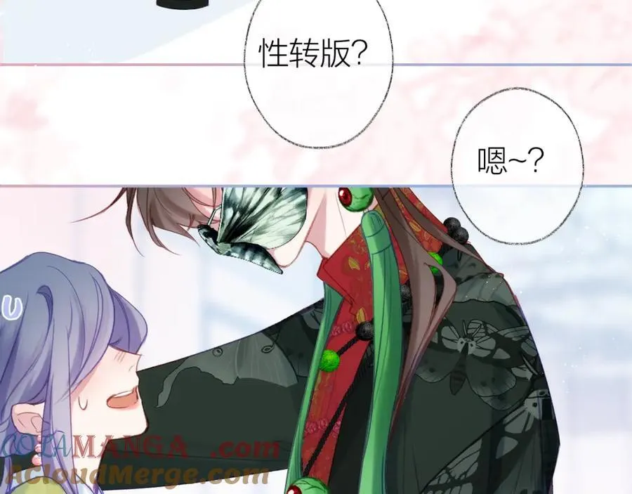 第91话 恃宠而骄 第13页