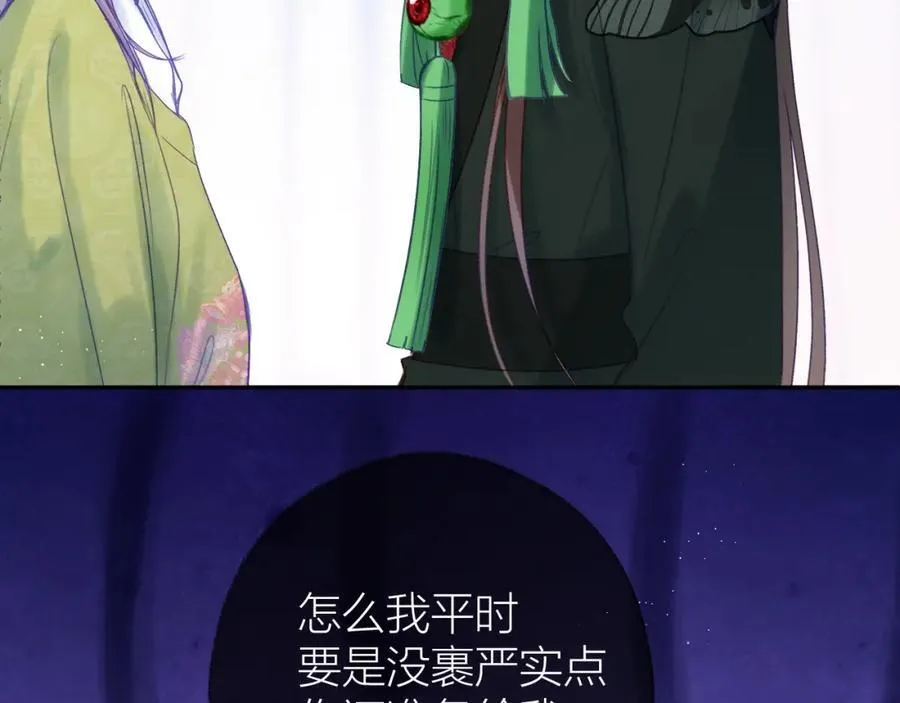 第91话 恃宠而骄 第14页