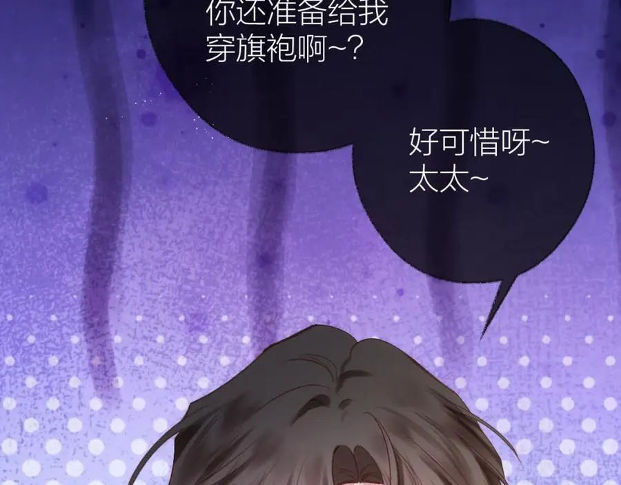 第91话 恃宠而骄 第15页