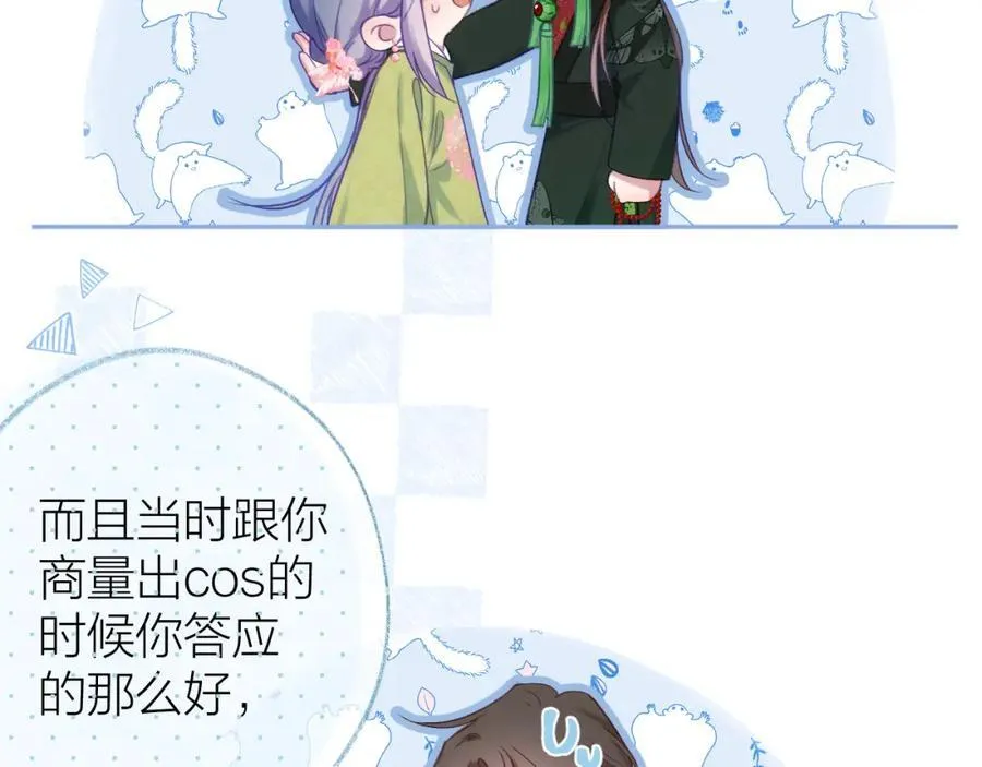 第91话 恃宠而骄 第22页