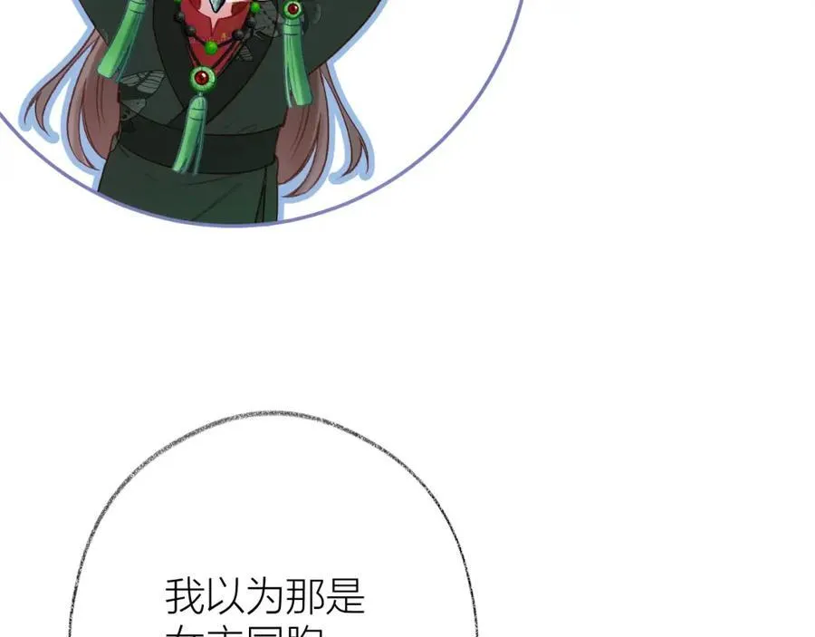 第91话 恃宠而骄 第28页