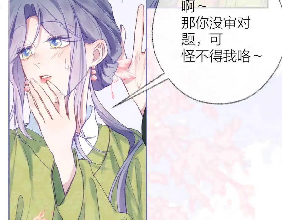 第91话 恃宠而骄 第31页