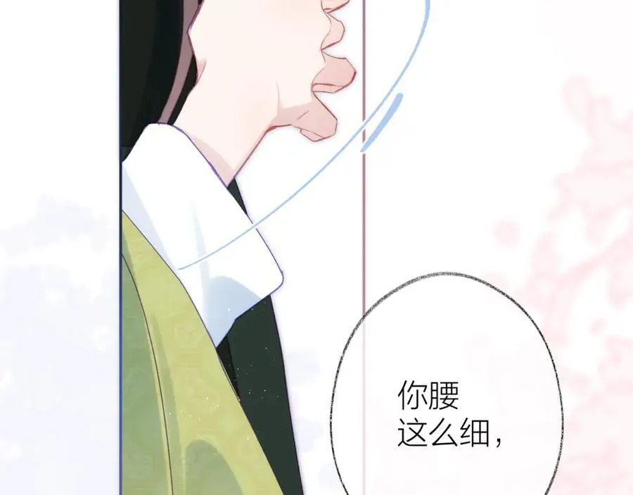 第91话 恃宠而骄 第38页