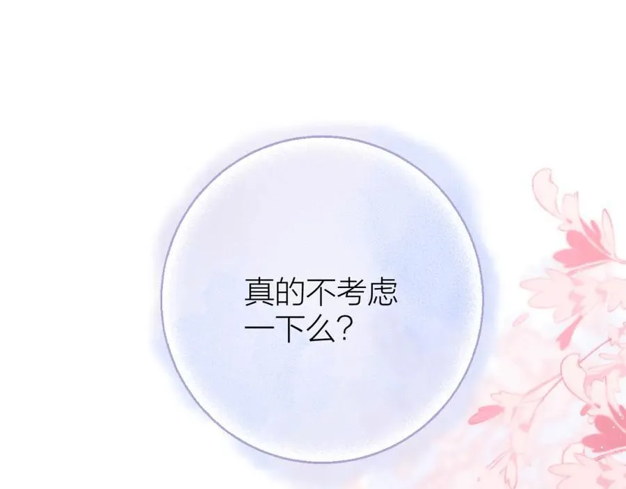 第91话 恃宠而骄 第42页