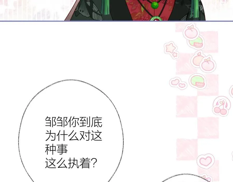 第91话 恃宠而骄 第50页