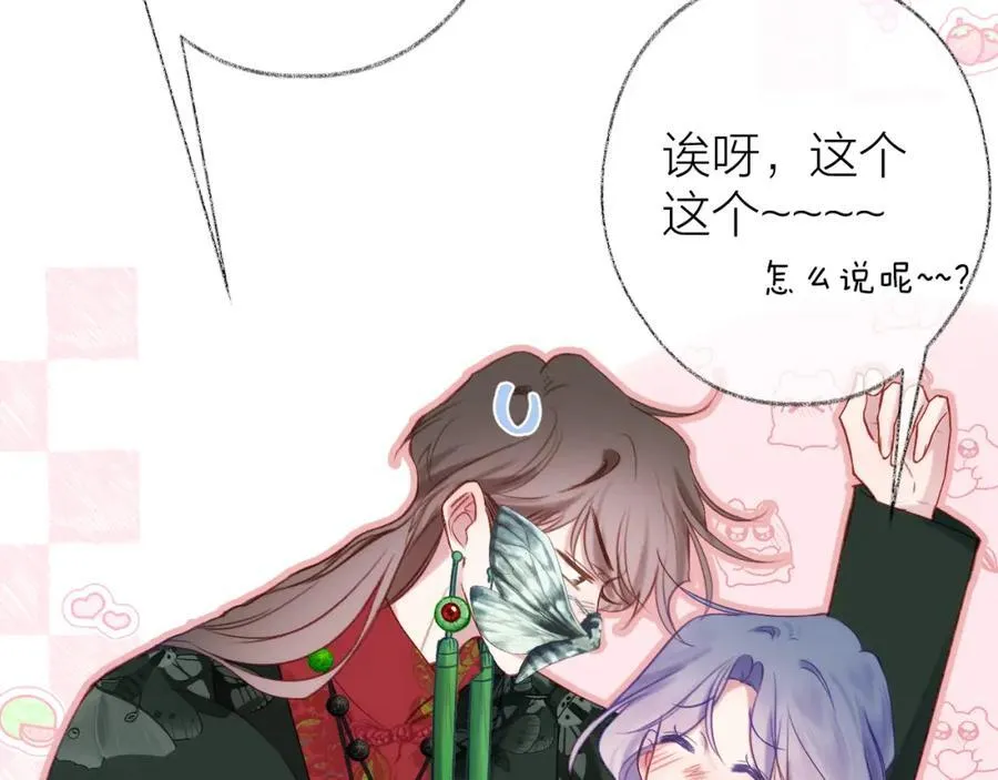 第91话 恃宠而骄 第51页