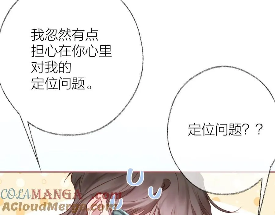 第91话 恃宠而骄 第53页