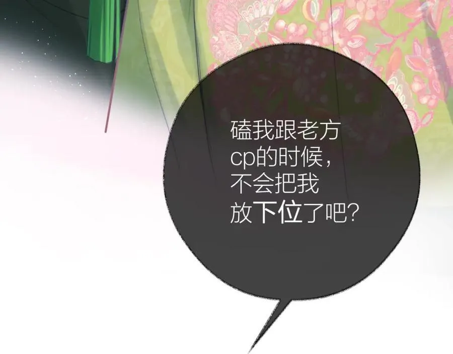 第91话 恃宠而骄 第58页