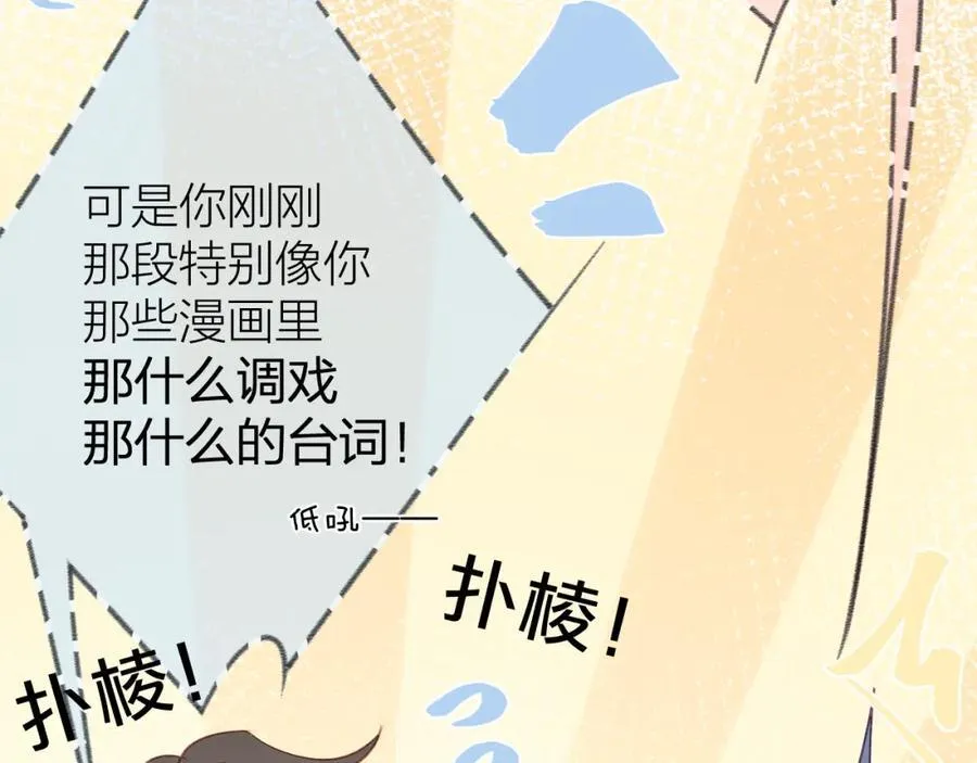 第91话 恃宠而骄 第63页