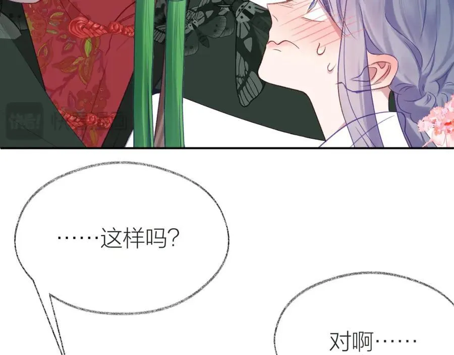 第91话 恃宠而骄 第70页
