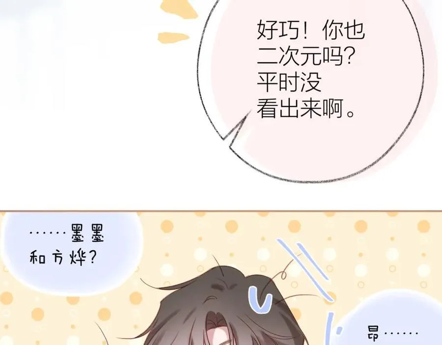 第91话 恃宠而骄 第76页