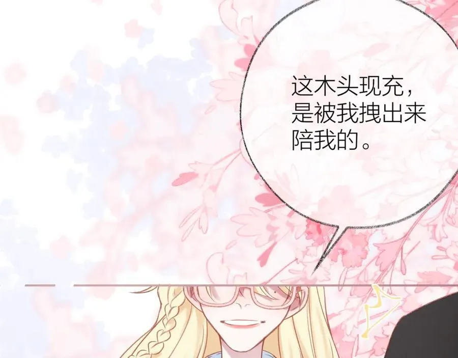 第91话 恃宠而骄 第82页