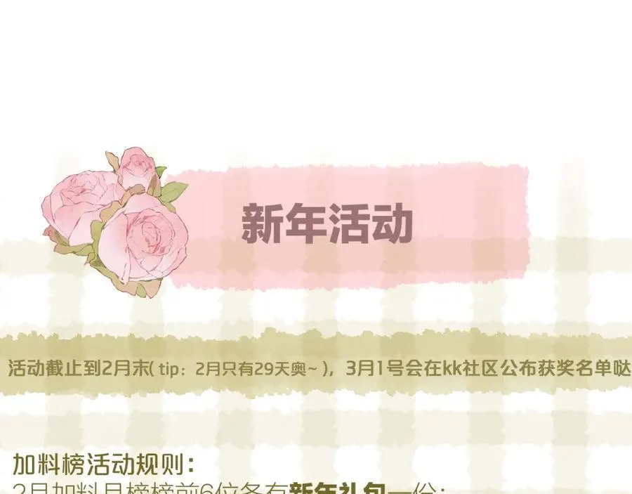 第91话 恃宠而骄 第92页