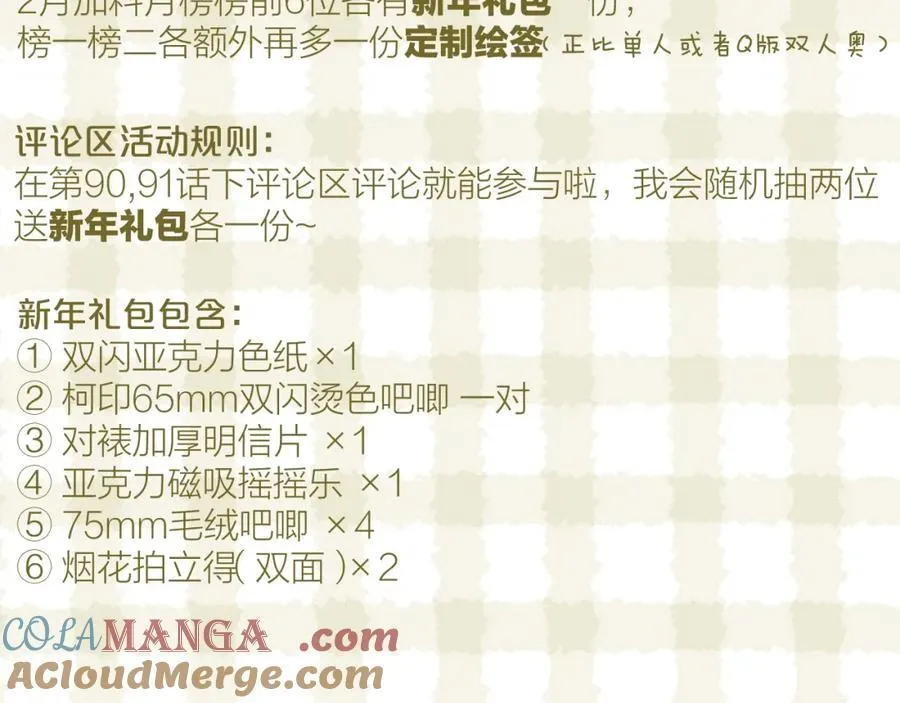 第91话 恃宠而骄 第93页