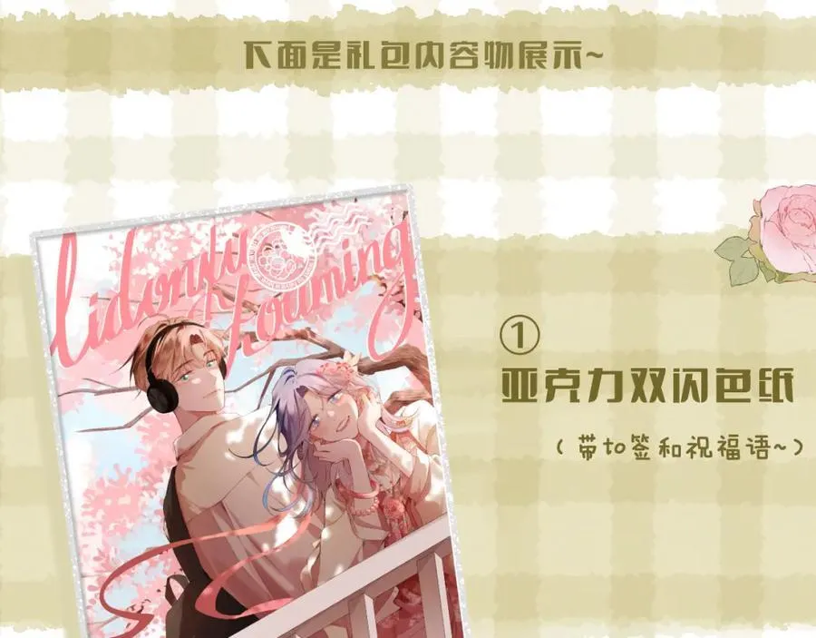 第91话 恃宠而骄 第94页