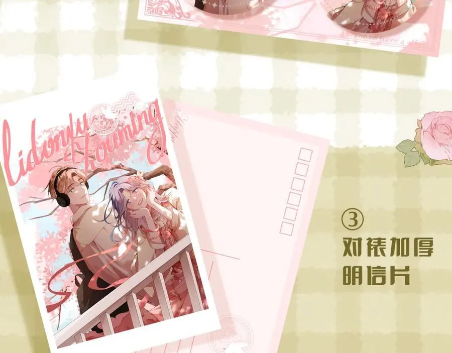 第91话 恃宠而骄 第96页