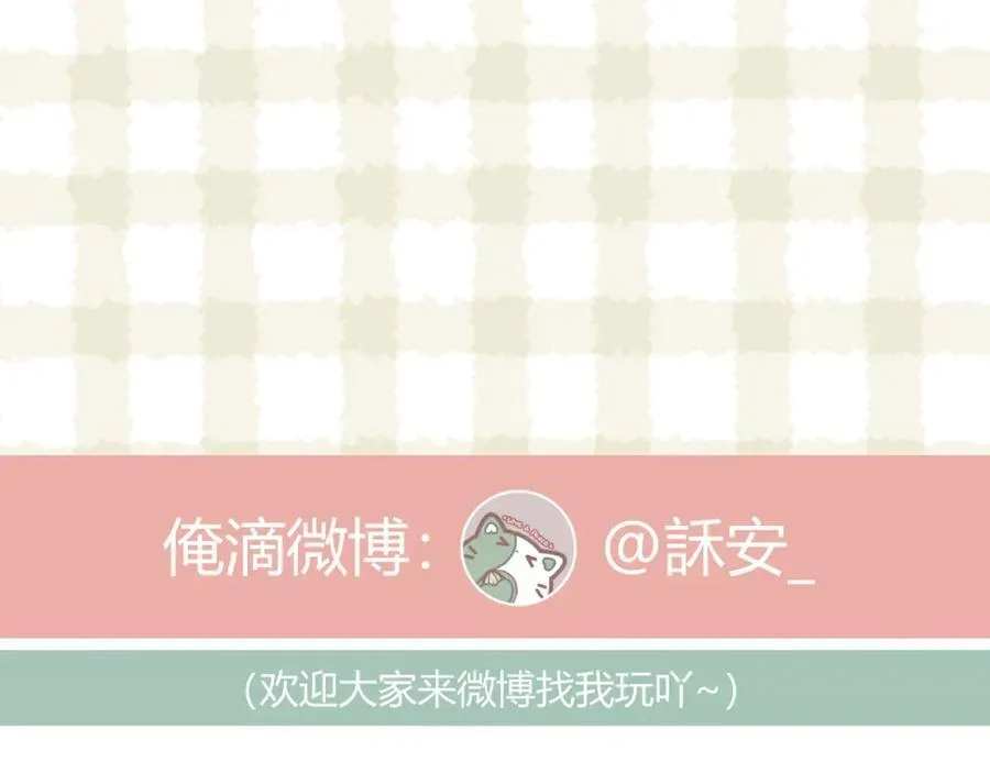 第91话 恃宠而骄 第100页