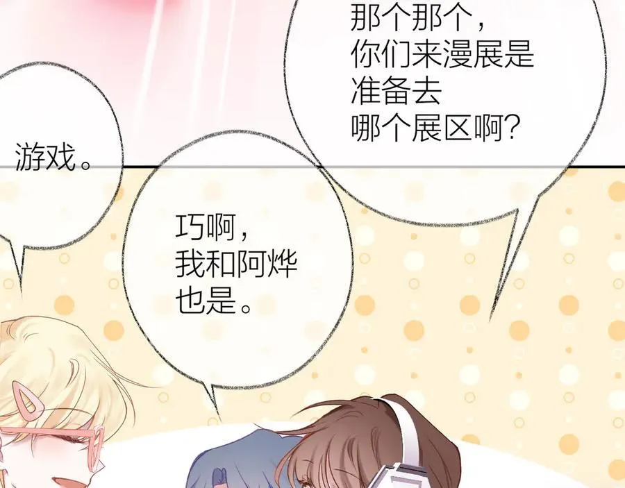 第92话 小叔 第58页