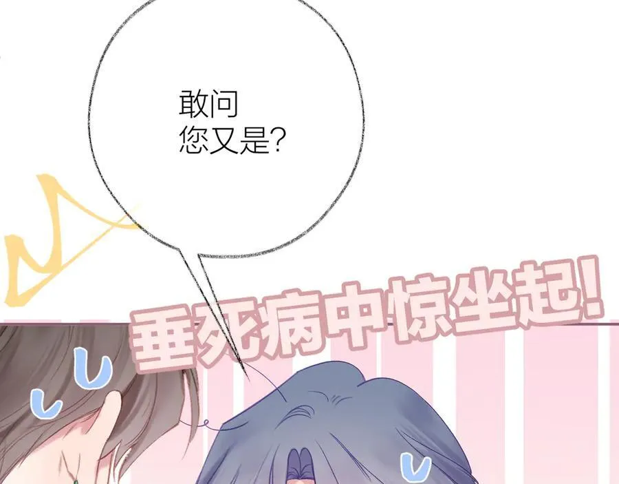 第92话 小叔 第78页