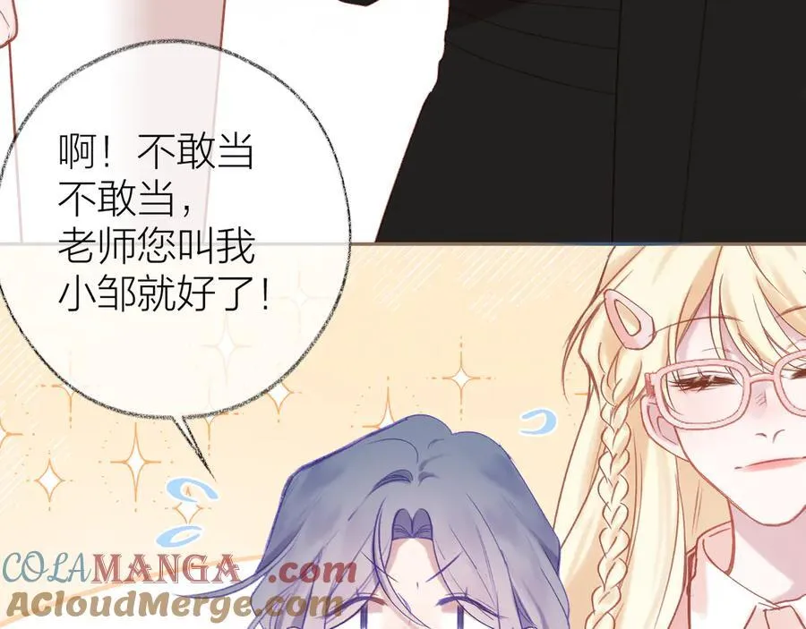 第92话 小叔 第93页