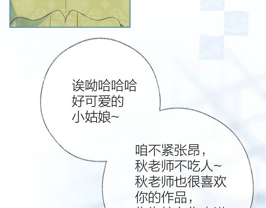 第92话 小叔 第100页