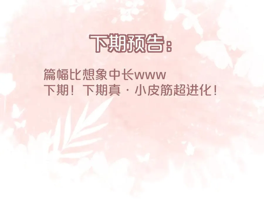 第94话 故地重游 第114页