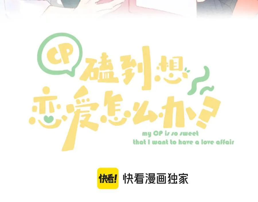 第95话 小皮筋超进化！ 第3页