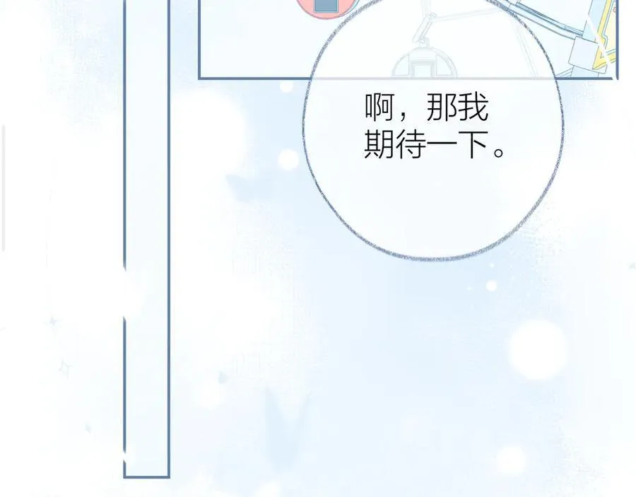第96话 佳期将至 第4页