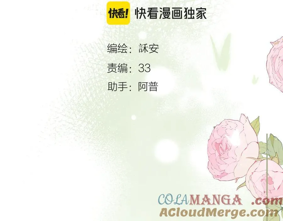 第96话 佳期将至 第13页