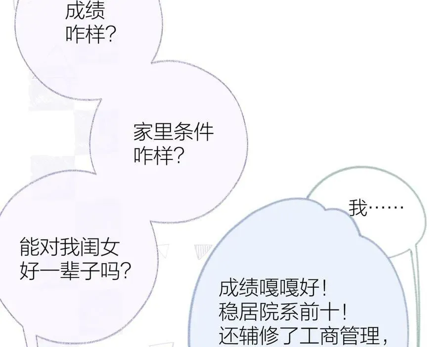 第96话 佳期将至 第32页