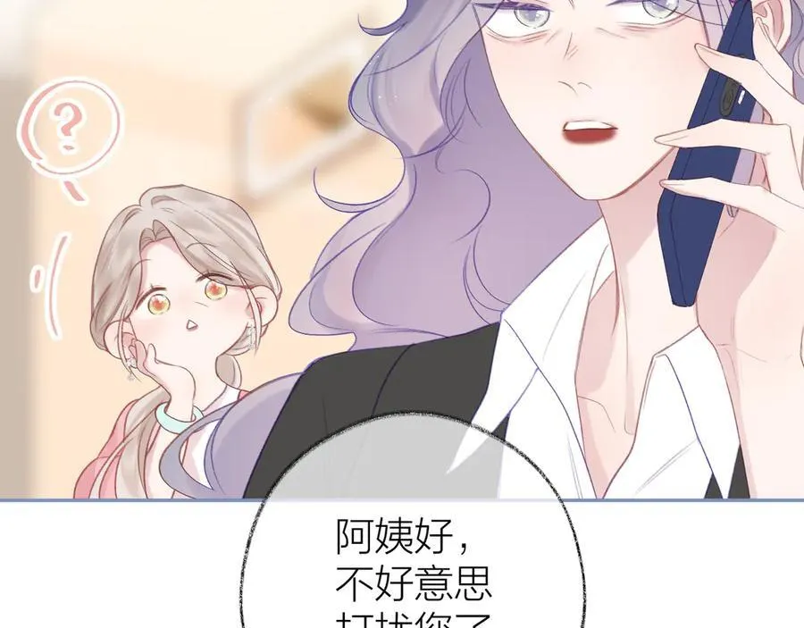 第96话 佳期将至 第83页