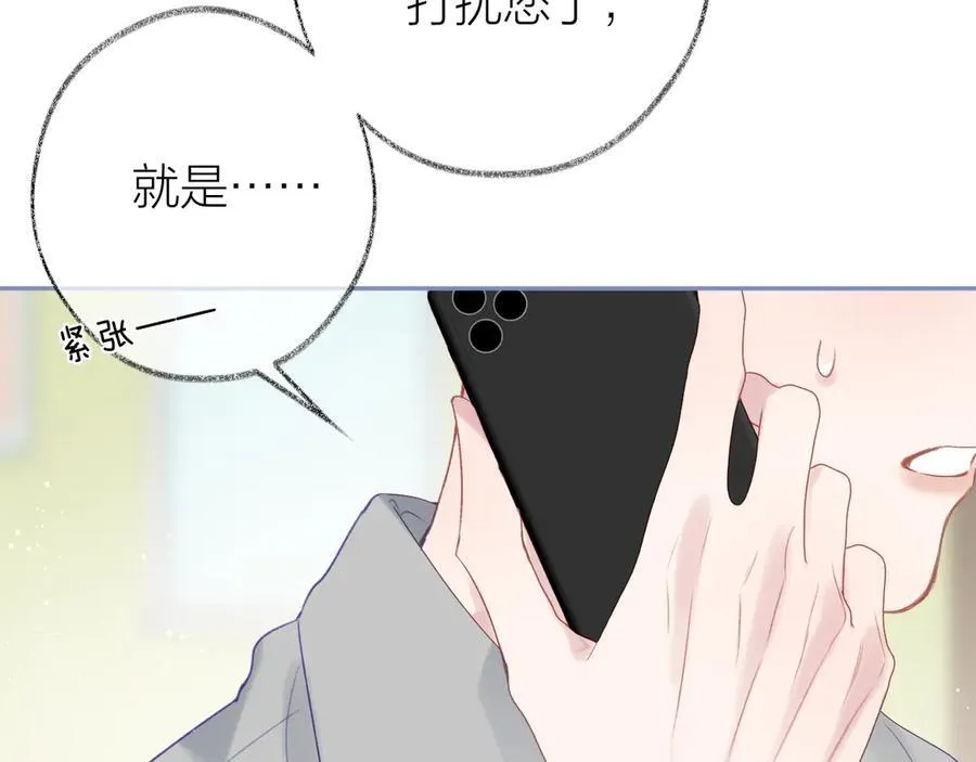 第96话 佳期将至 第84页