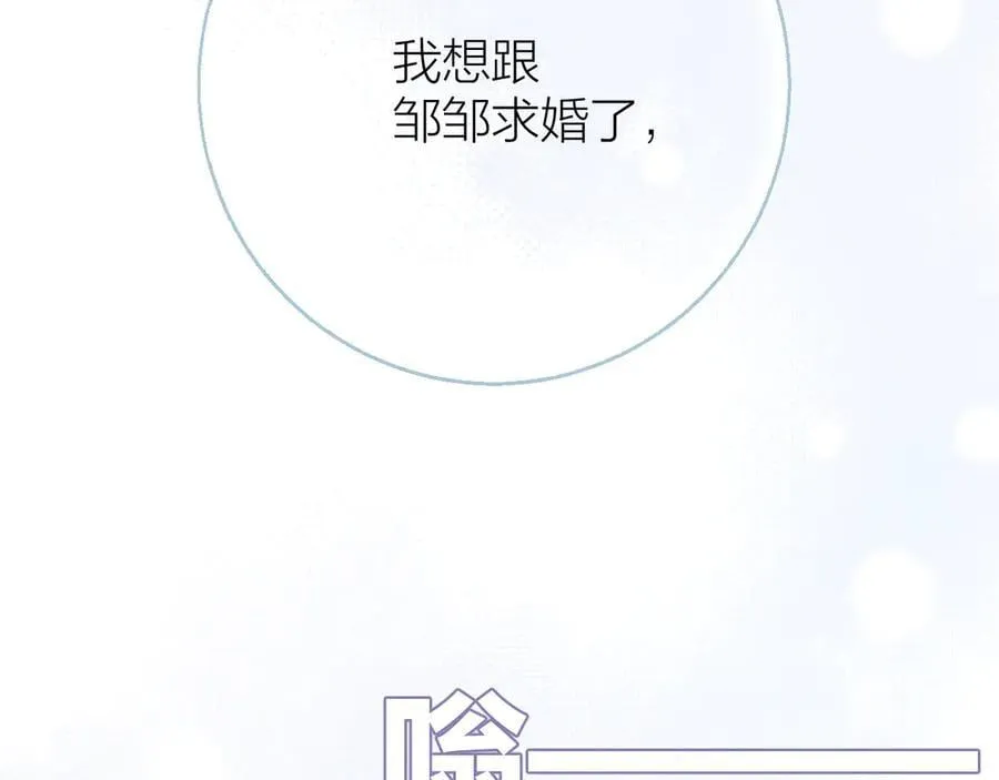 第96话 佳期将至 第86页