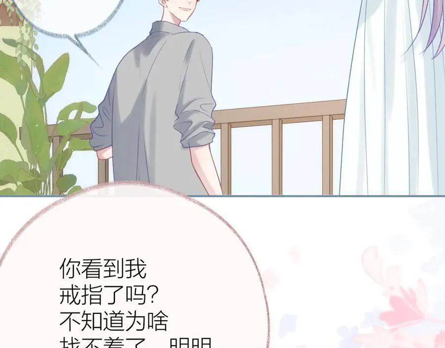 第96话 佳期将至 第98页