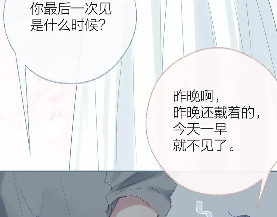 第96话 佳期将至 第102页