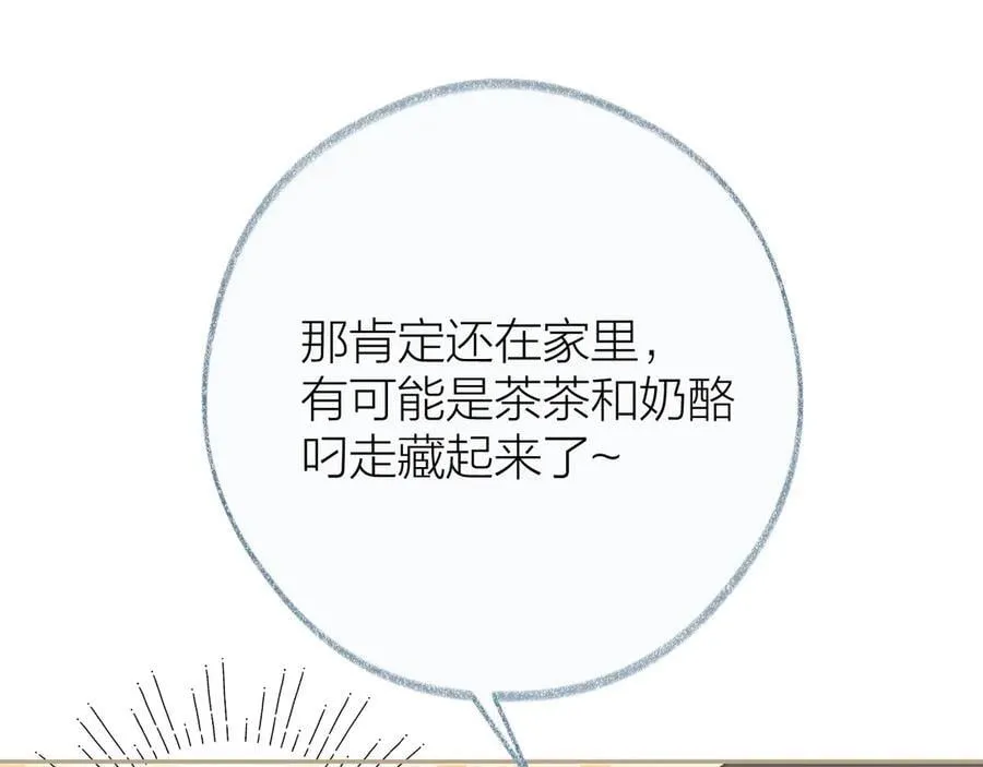 第96话 佳期将至 第104页