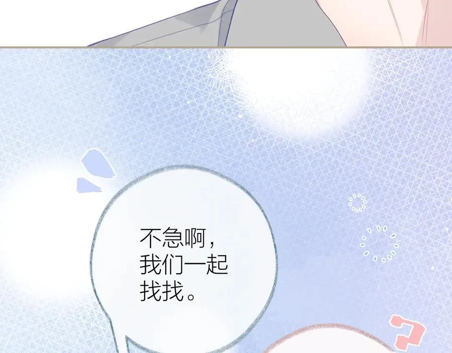 第96话 佳期将至 第106页