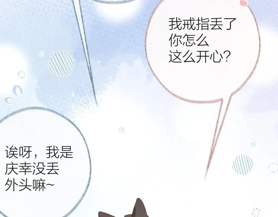 第96话 佳期将至 第107页