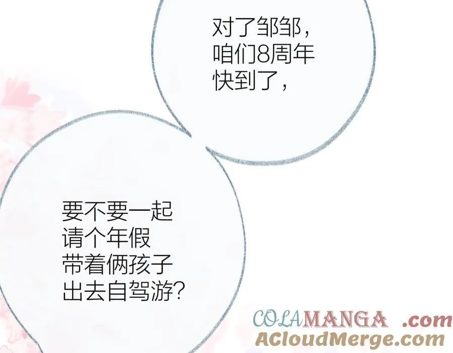 第96话 佳期将至 第109页