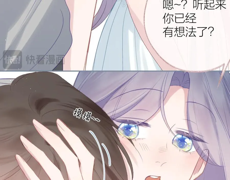 第96话 佳期将至 第112页