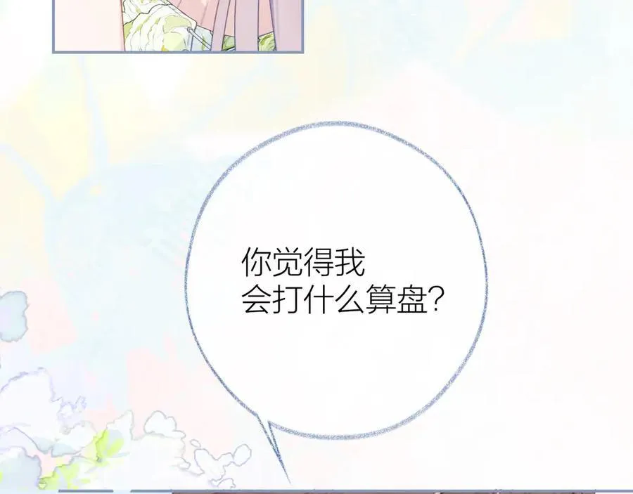 第97话 童话 第24页